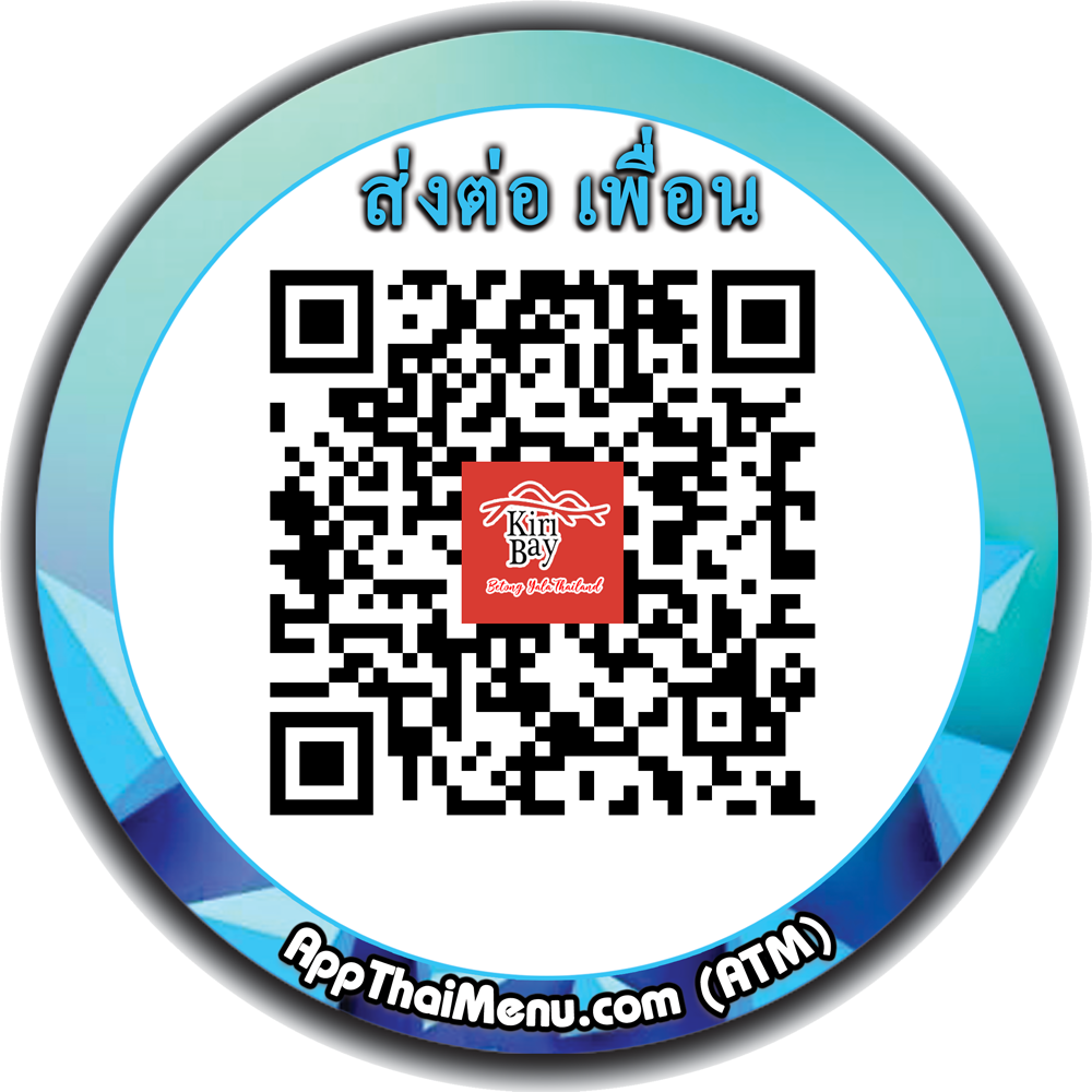 ส่งต่อ App Kiribay Betong